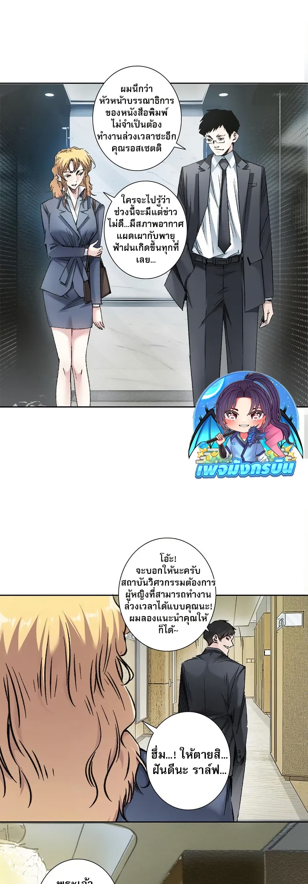 I Created a Salvation Organization page 3
