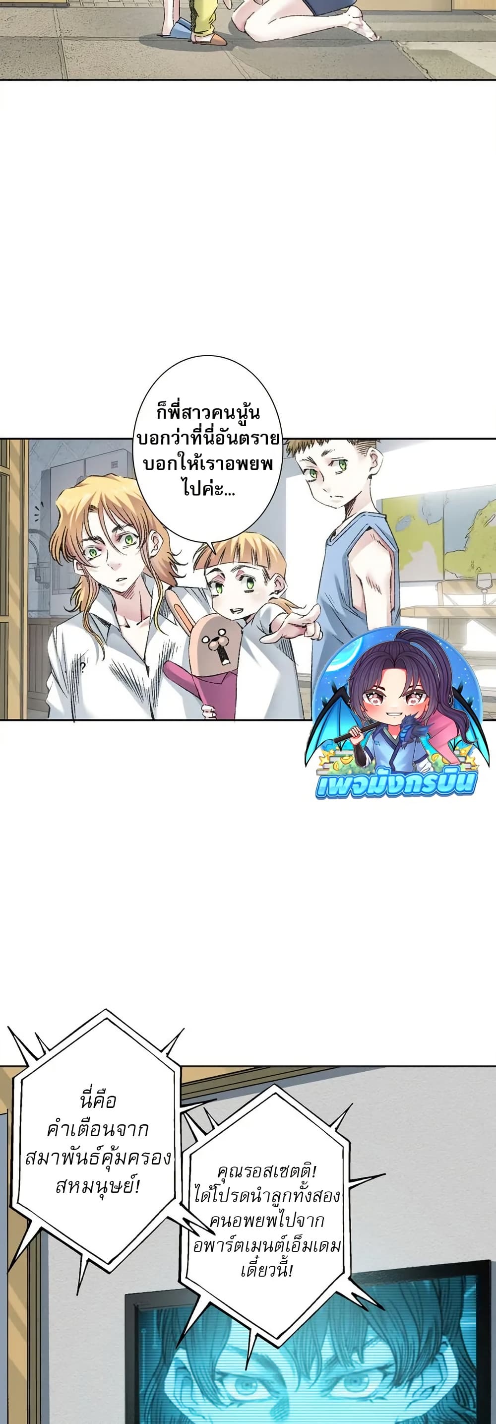 I Created a Salvation Organization page 6