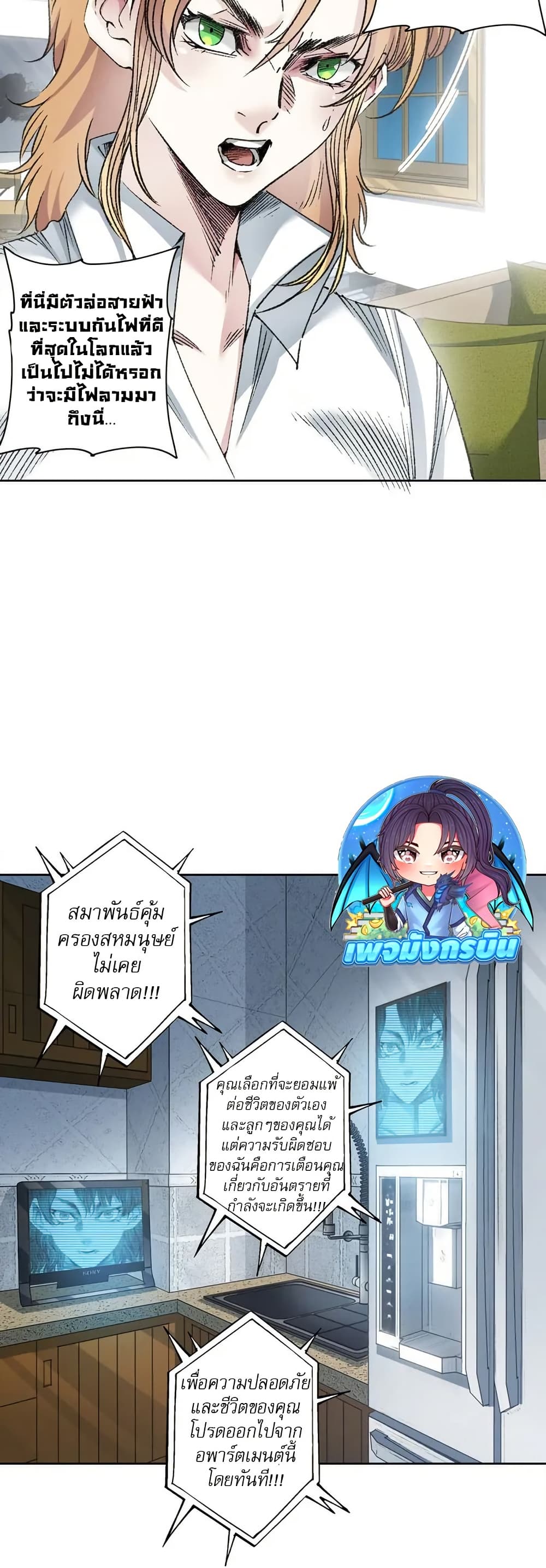 I Created a Salvation Organization page 9