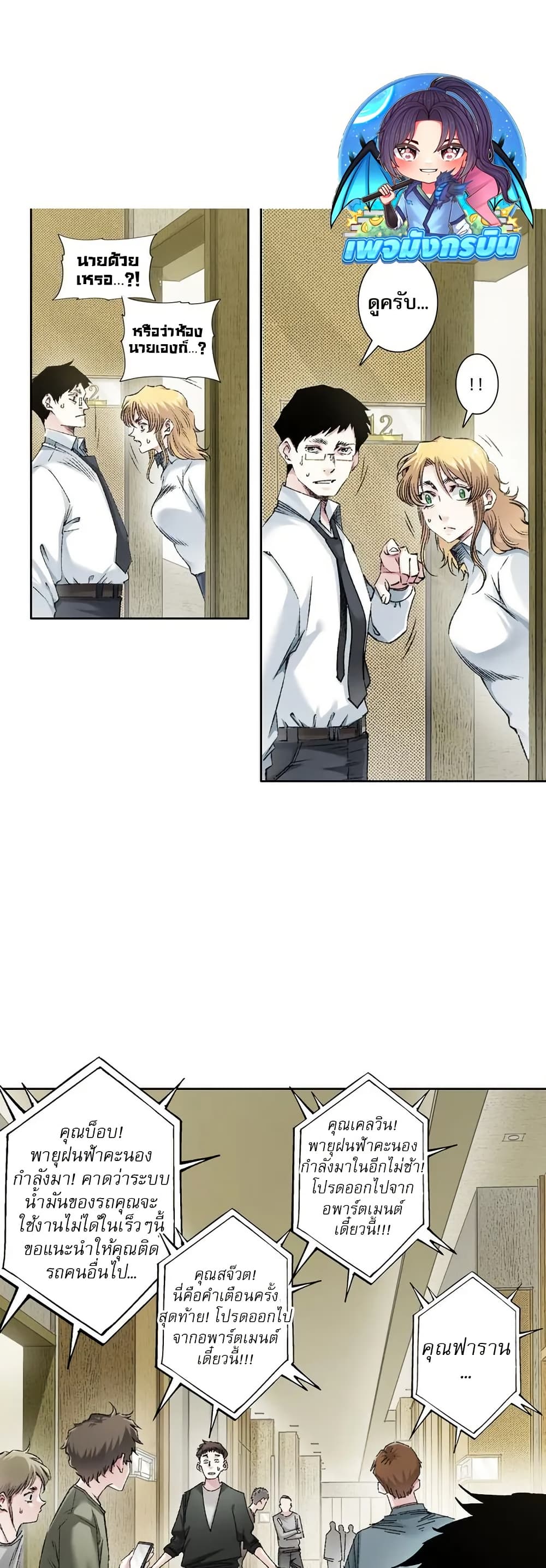 I Created a Salvation Organization page 11