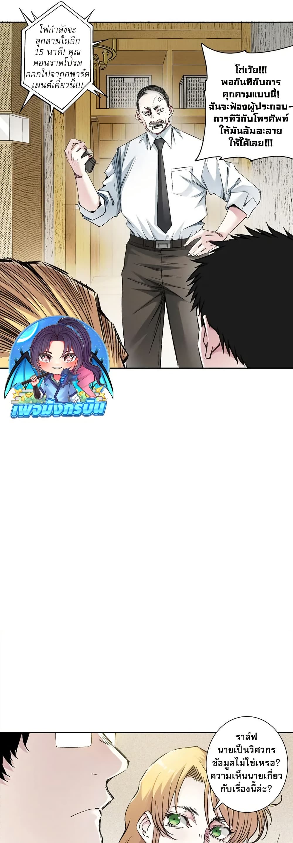 I Created a Salvation Organization page 13