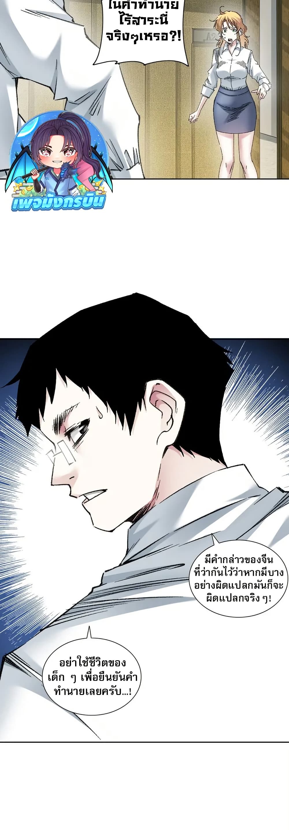 I Created a Salvation Organization page 17