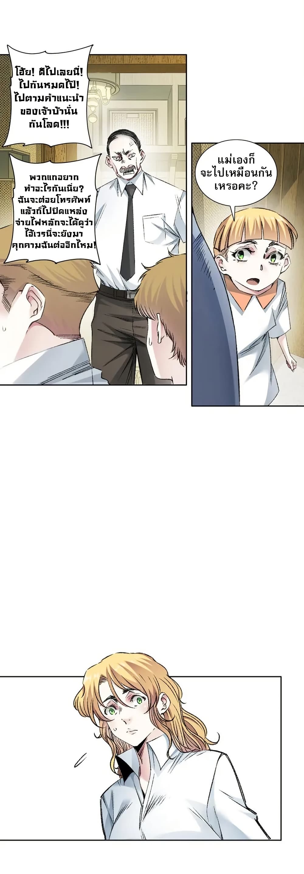 I Created a Salvation Organization page 18
