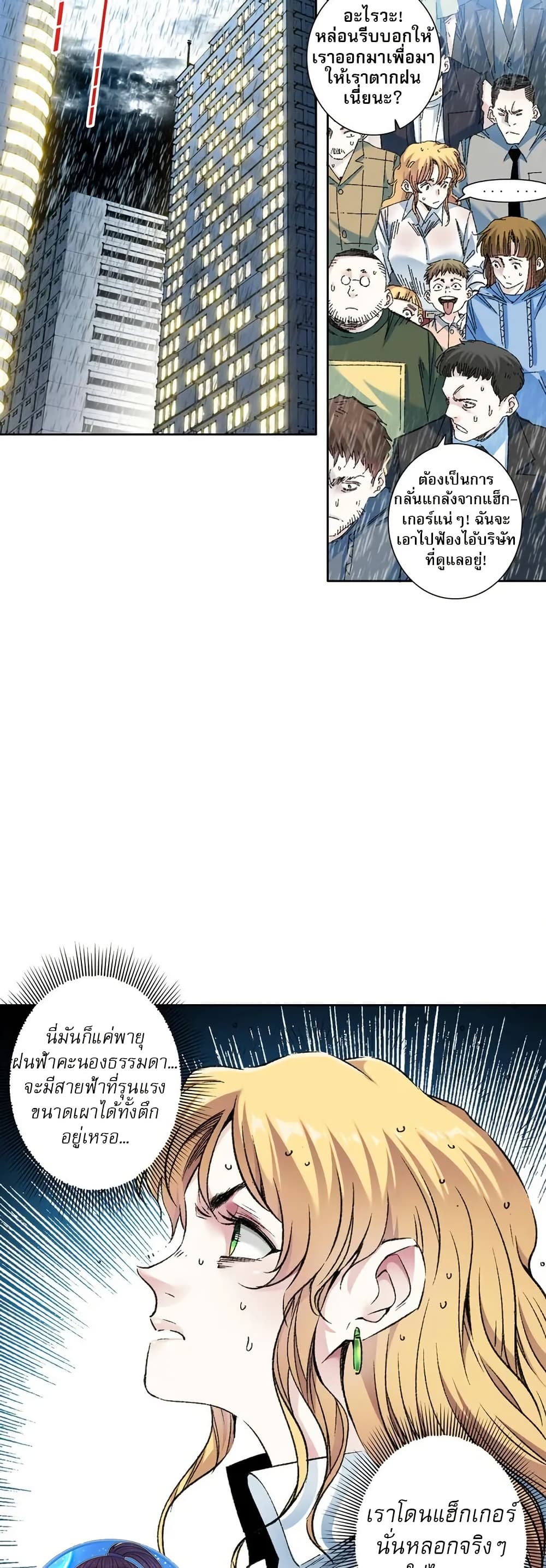 I Created a Salvation Organization page 20