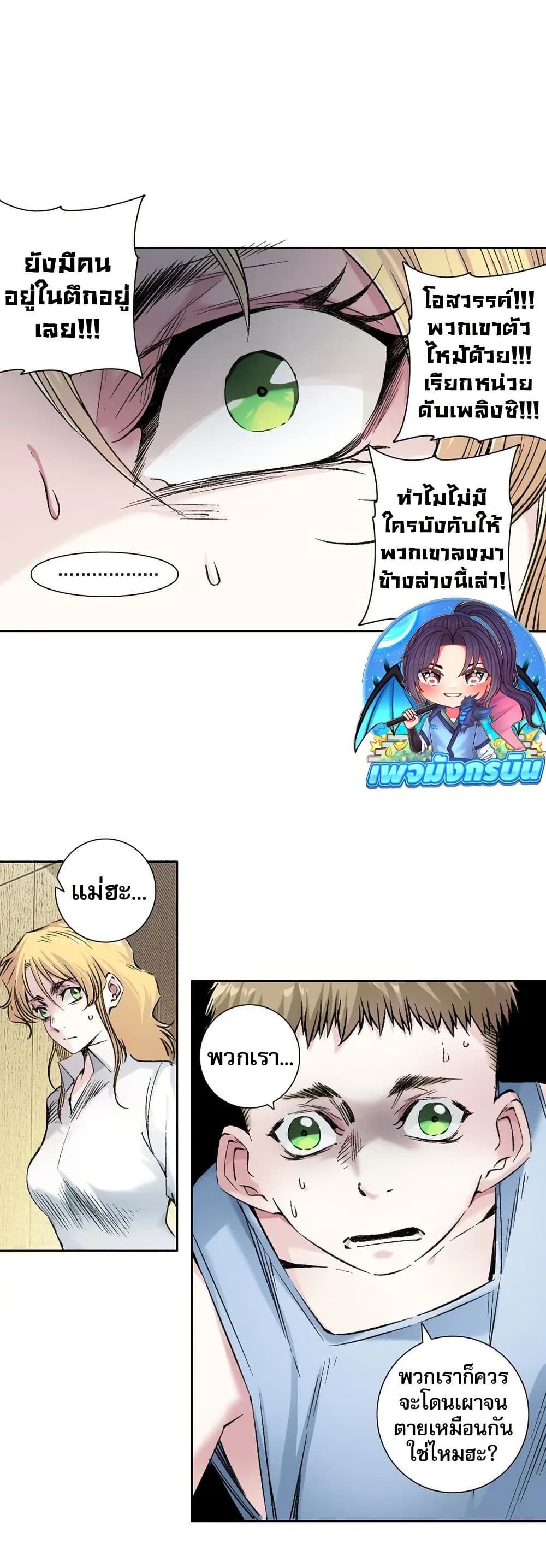 I Created a Salvation Organization page 24