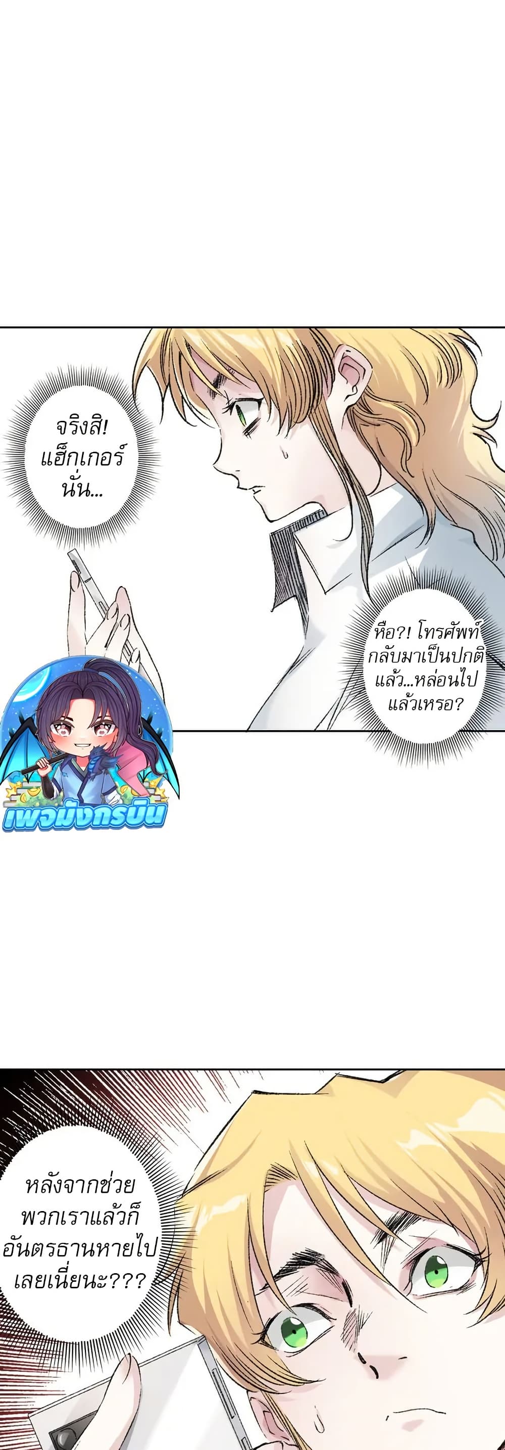 I Created a Salvation Organization page 25