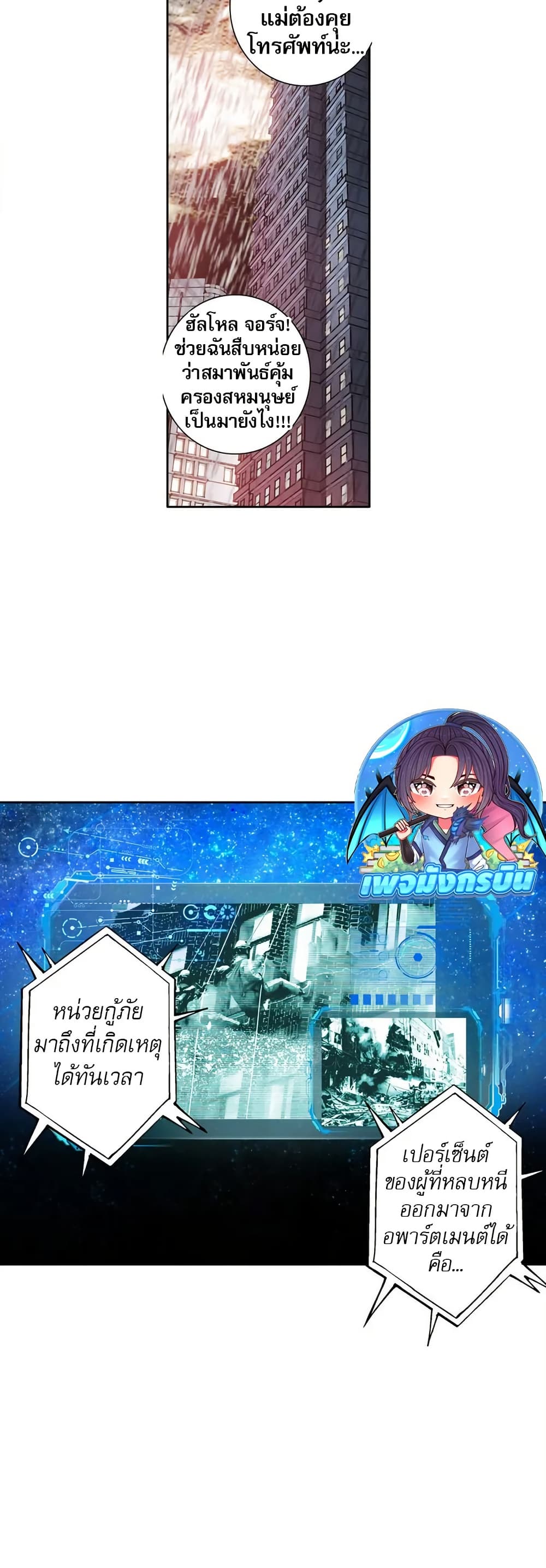 I Created a Salvation Organization page 27