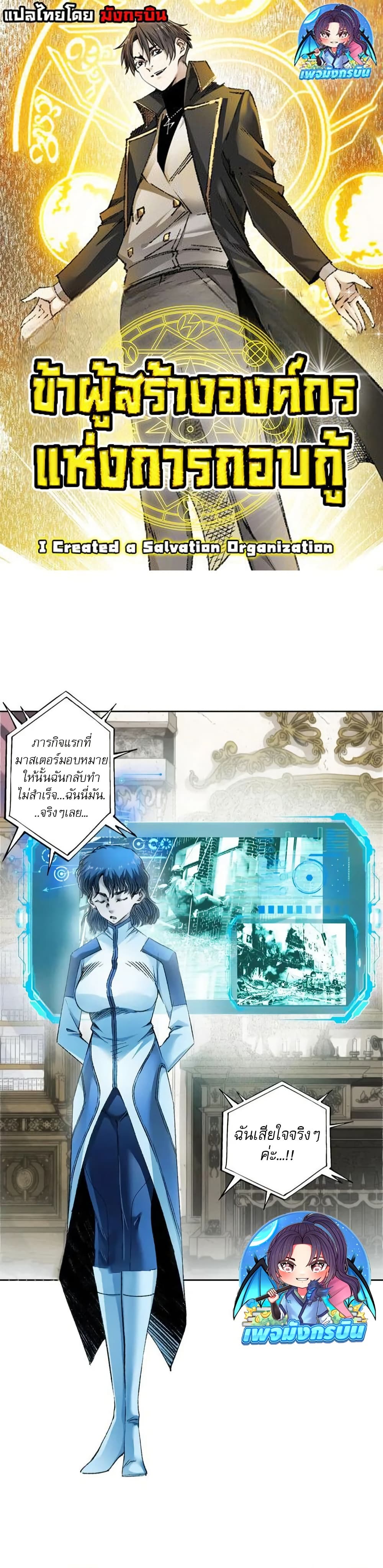 I Created a Salvation Organization page 1