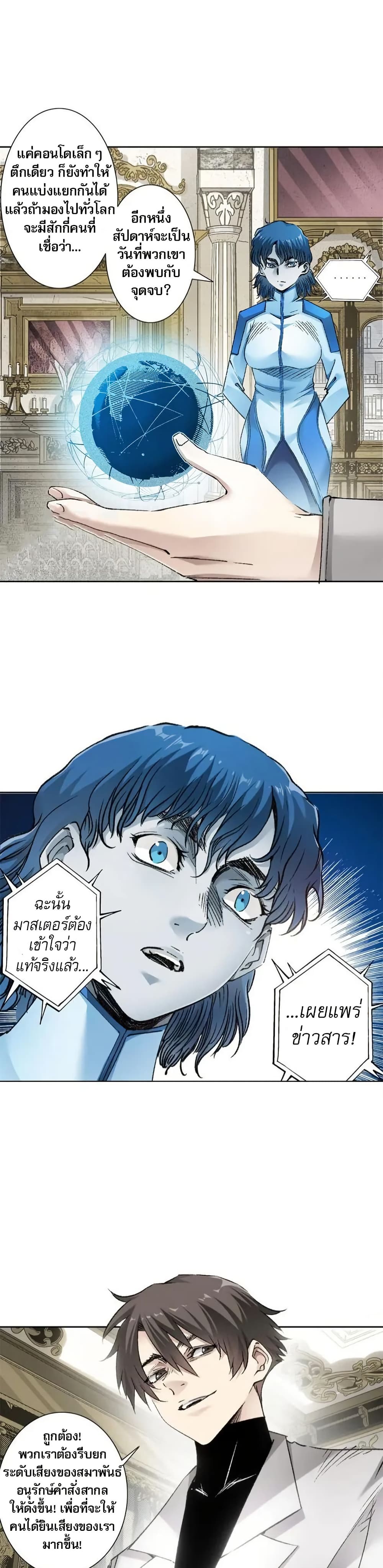 I Created a Salvation Organization page 3