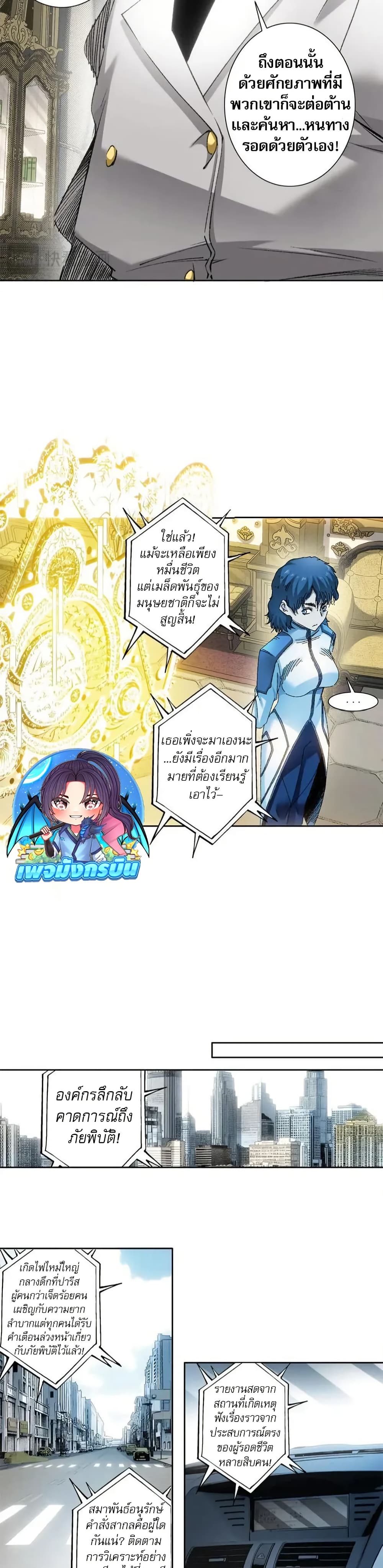 I Created a Salvation Organization page 4