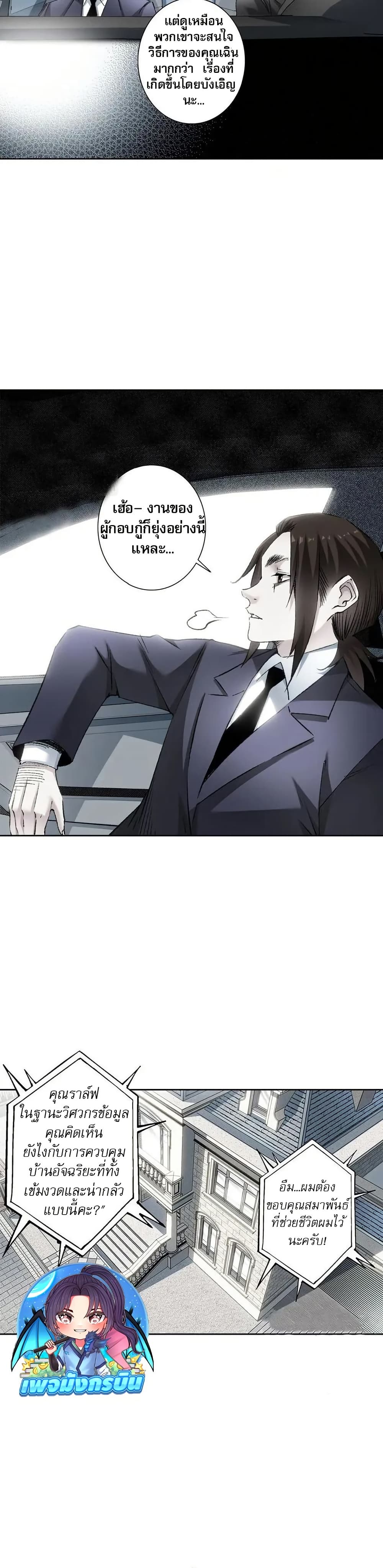 I Created a Salvation Organization page 6