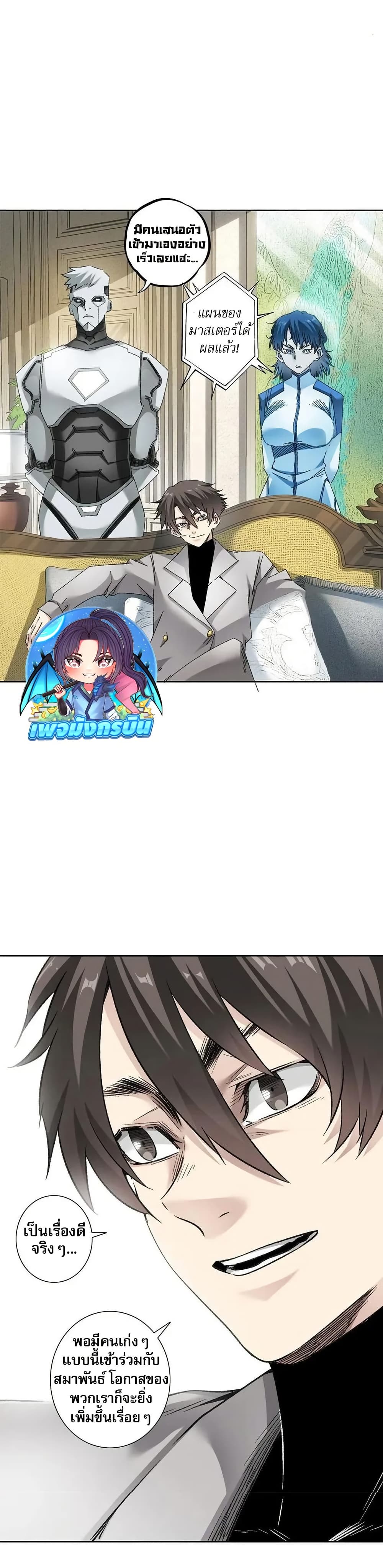 I Created a Salvation Organization page 8