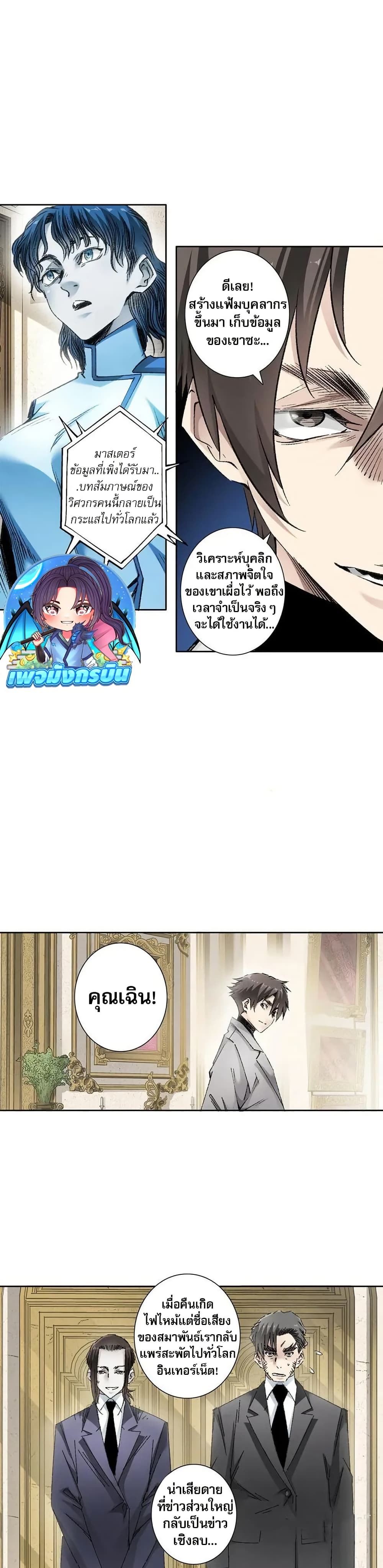 I Created a Salvation Organization page 9
