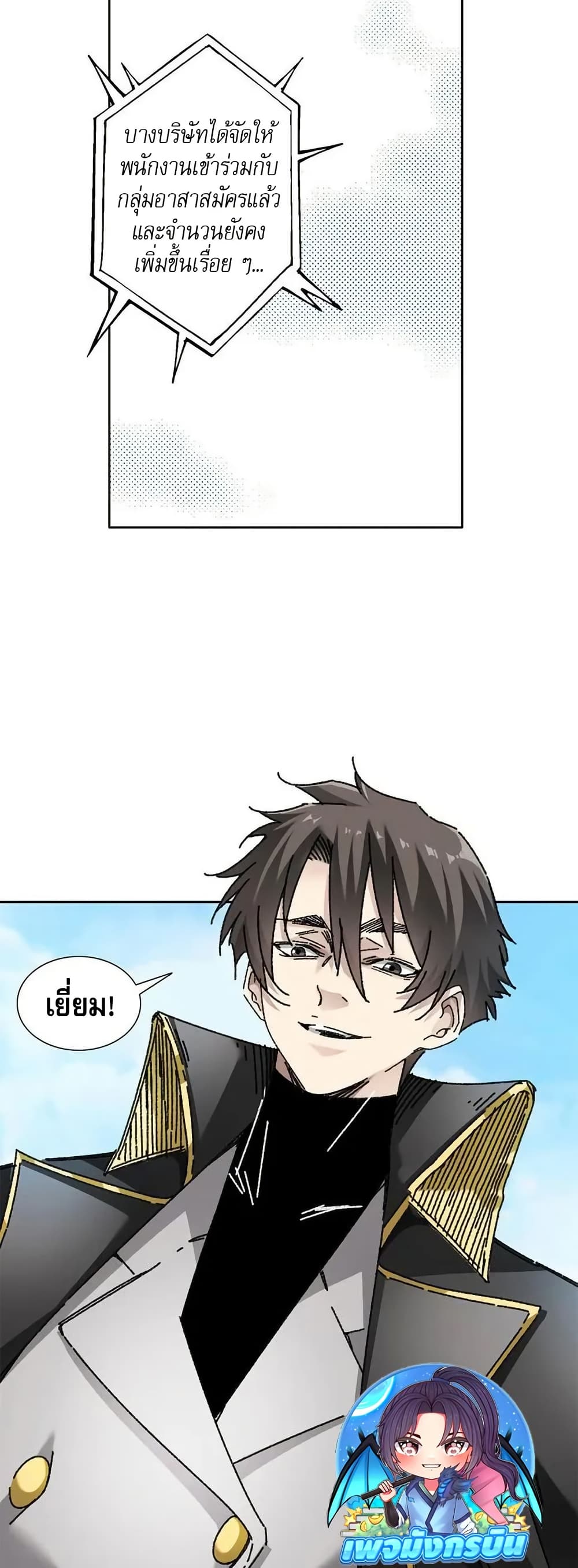 I Created a Salvation Organization page 6