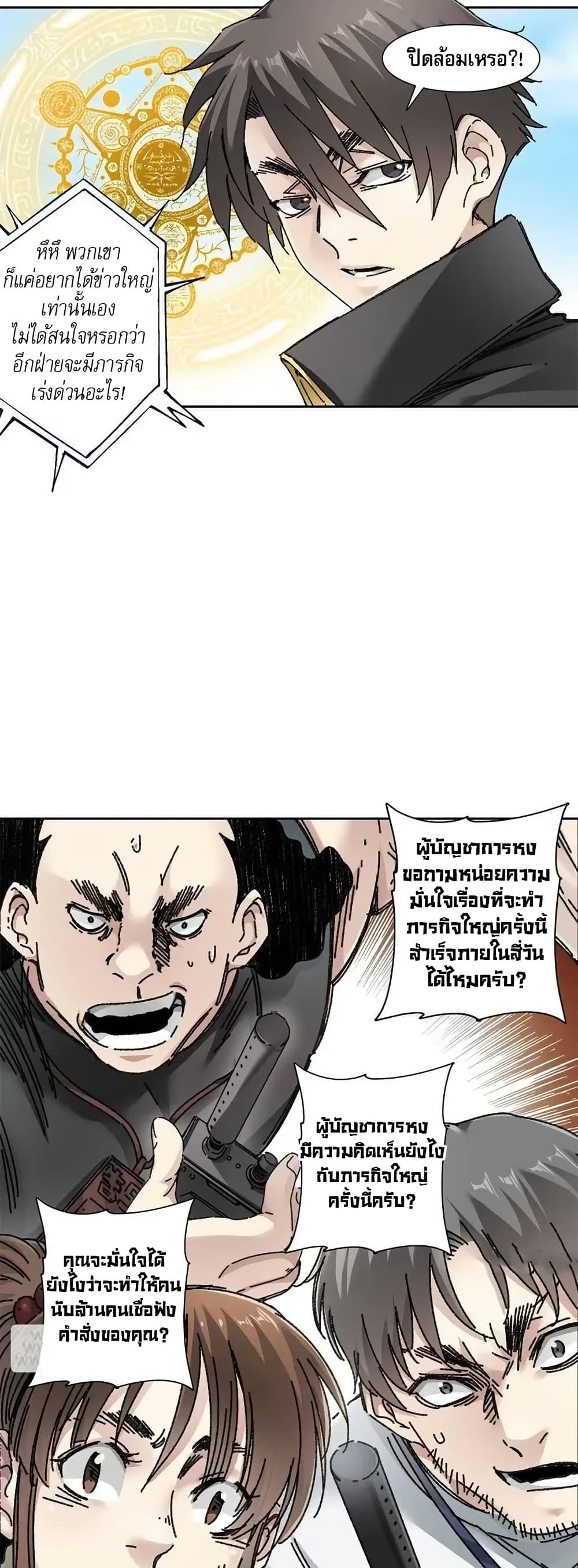I Created a Salvation Organization page 9