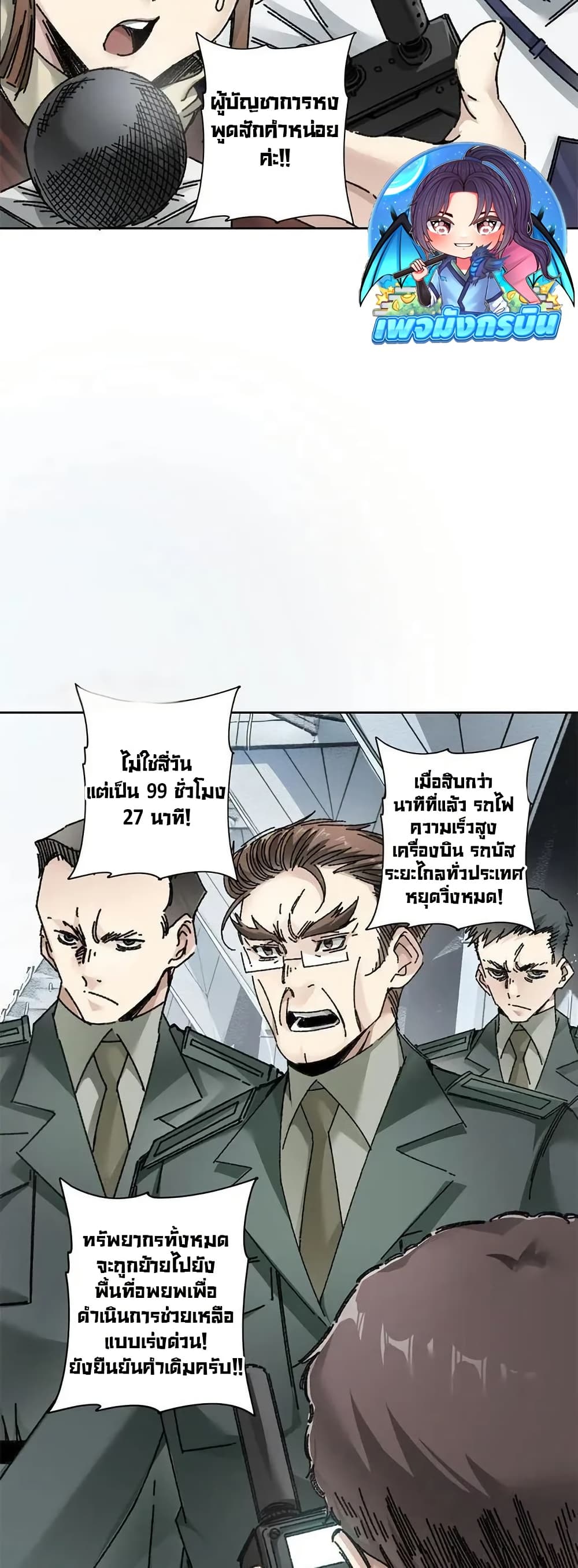 I Created a Salvation Organization page 10