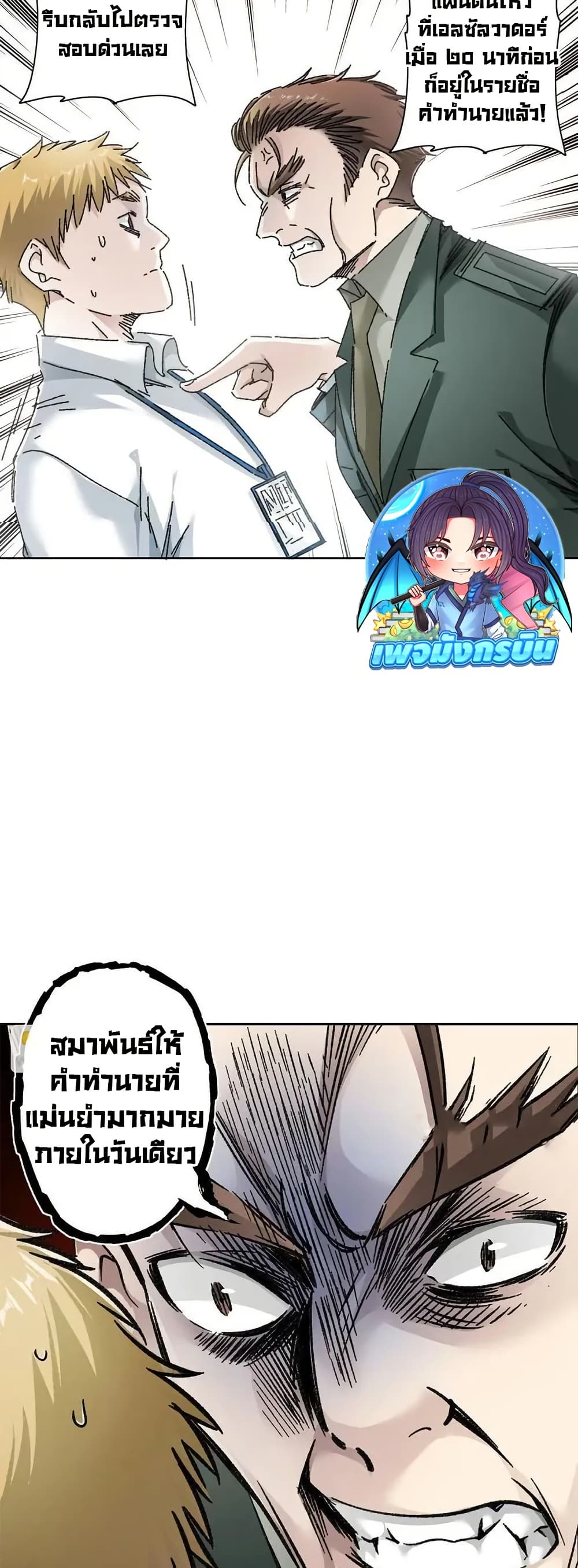 I Created a Salvation Organization page 15