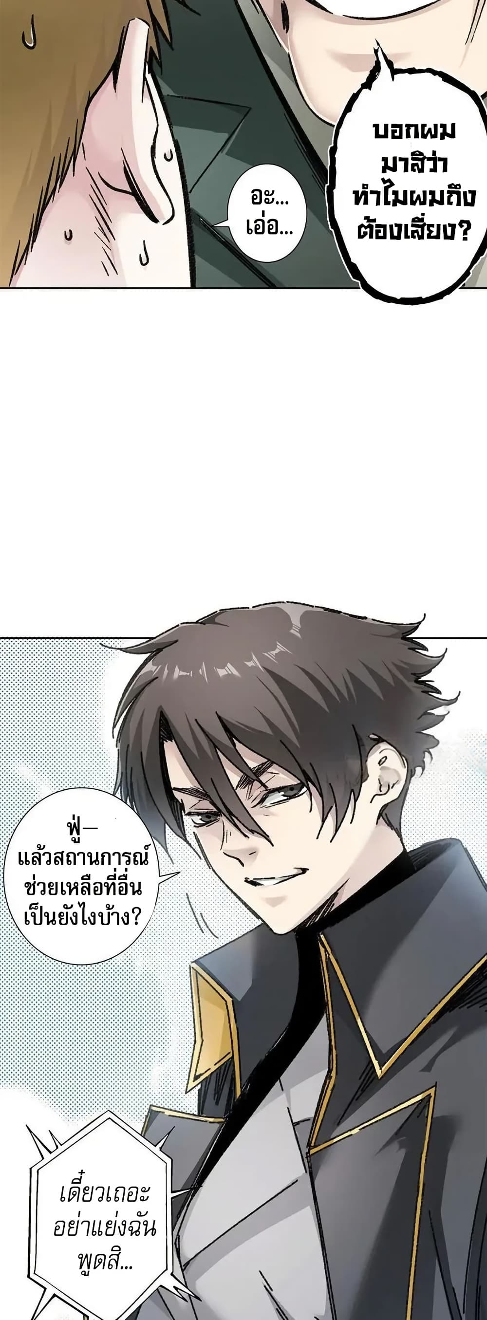 I Created a Salvation Organization page 16