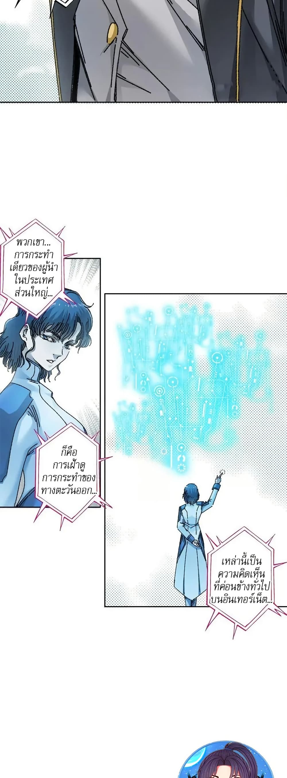 I Created a Salvation Organization page 17