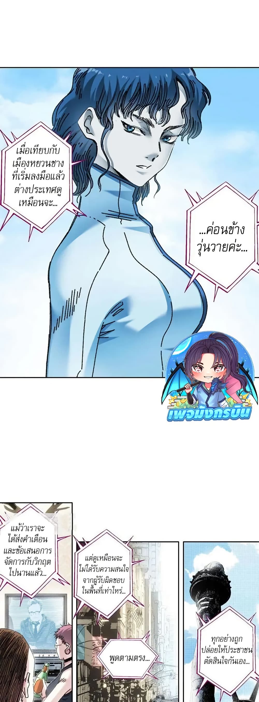 I Created a Salvation Organization page 19