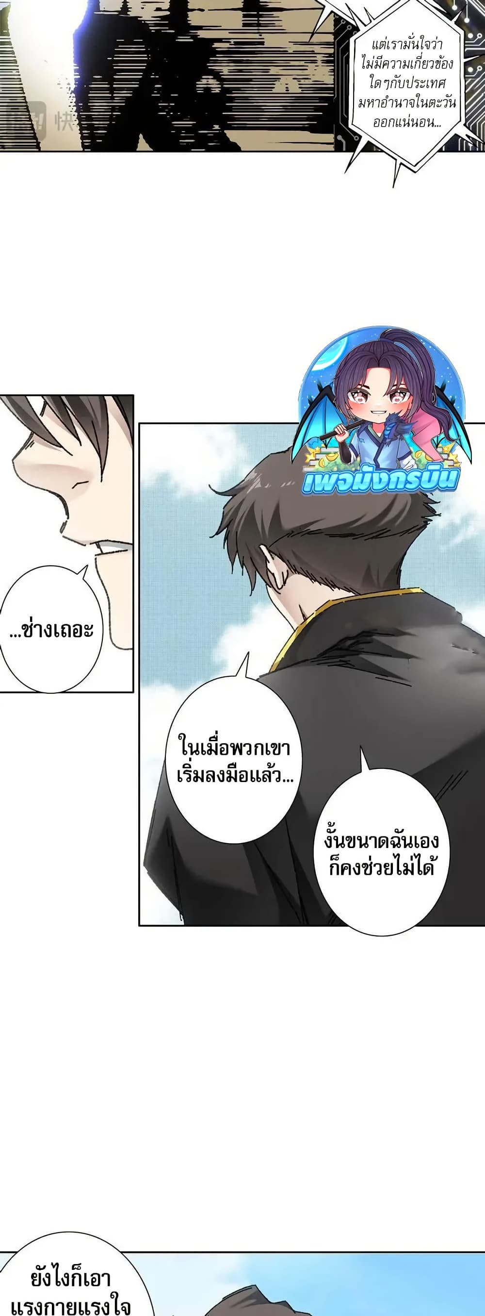 I Created a Salvation Organization page 21
