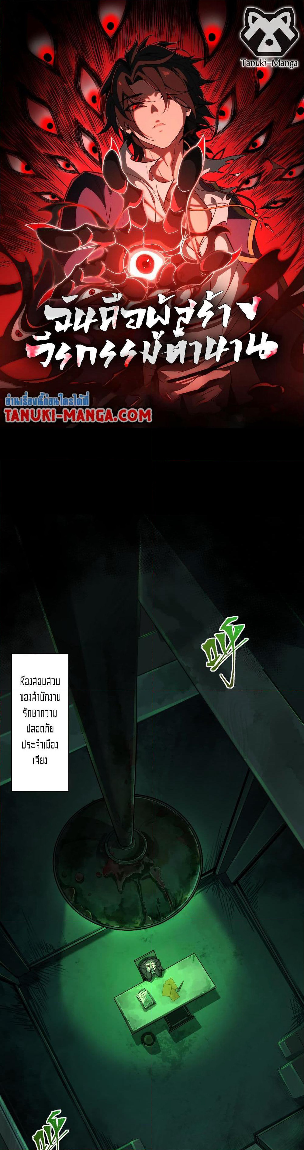 I Created An Urban Legend page 1