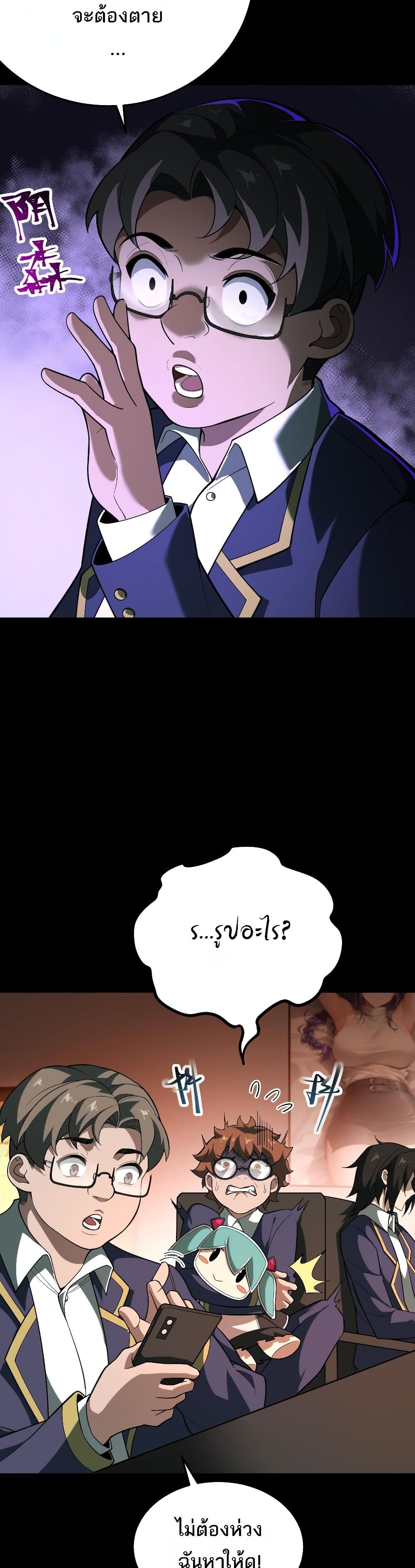 I Created An Urban Legend page 19