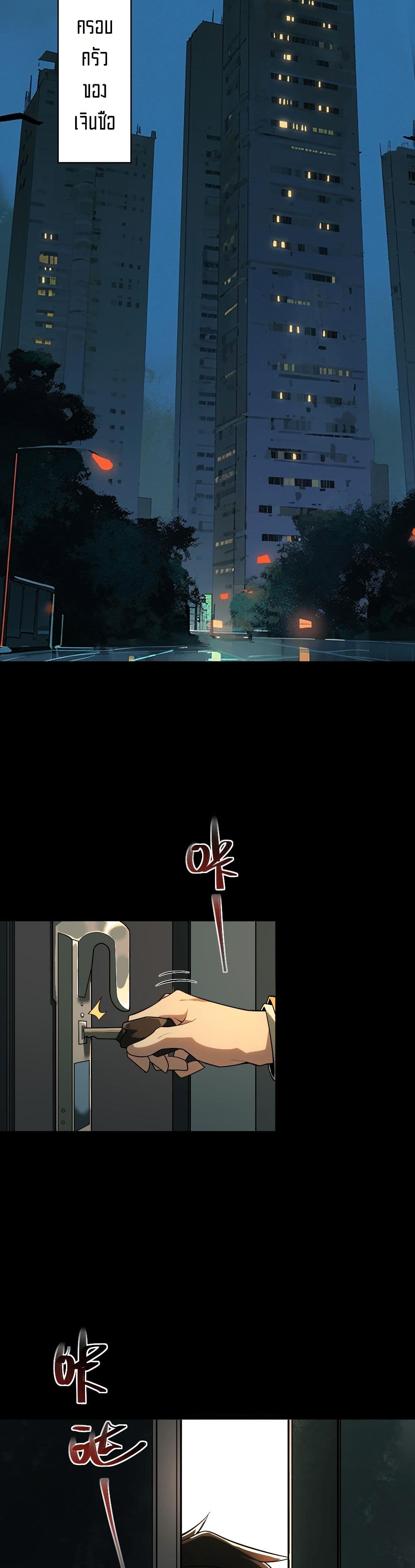 I Created An Urban Legend page 25