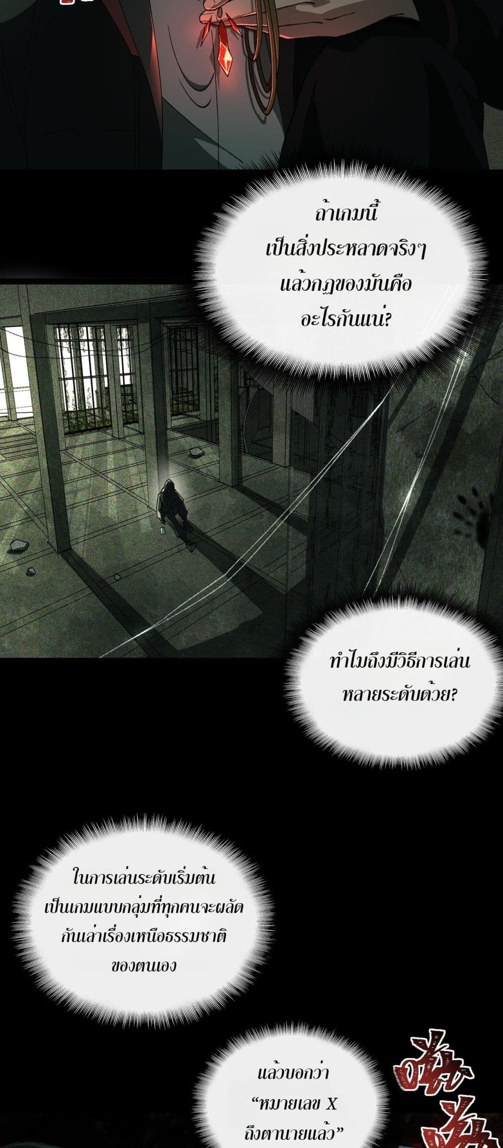 I Created An Urban Legend page 19