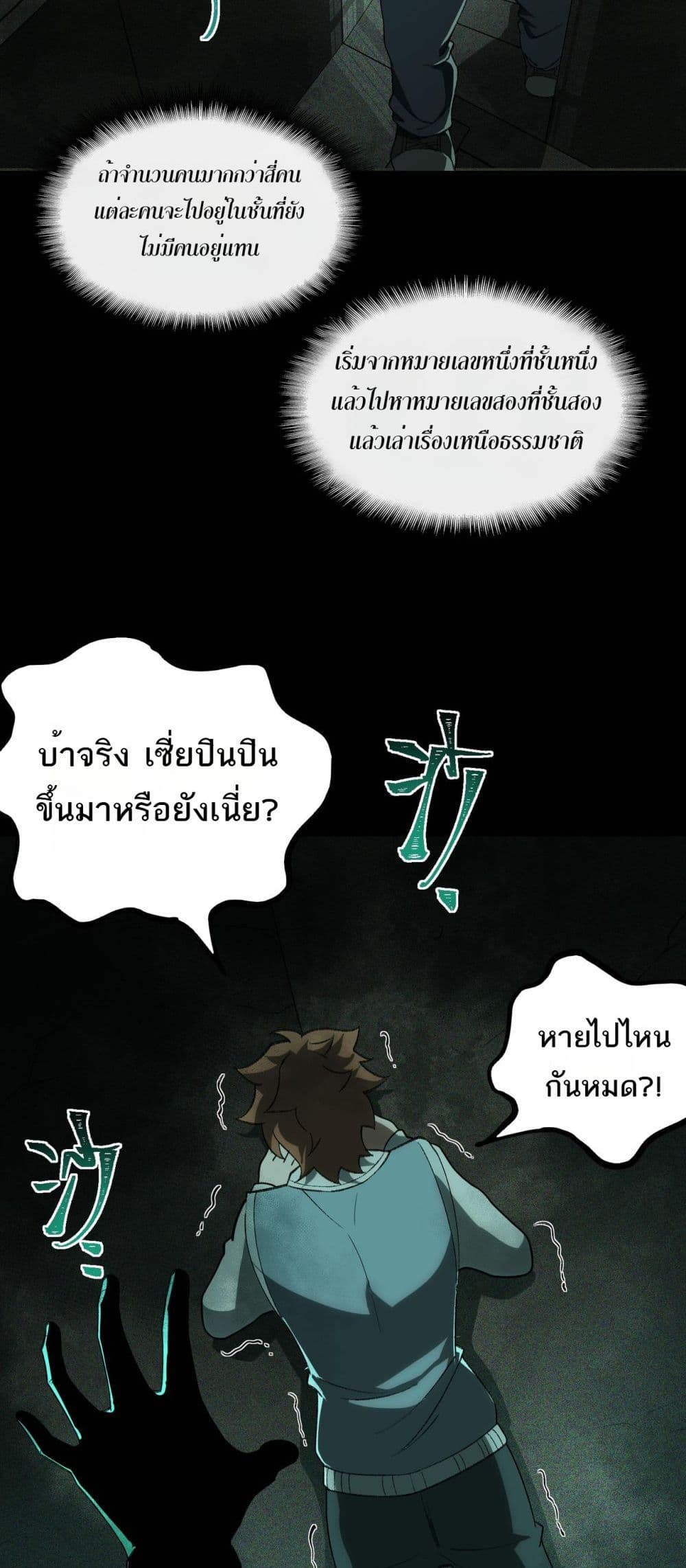 I Created An Urban Legend page 23