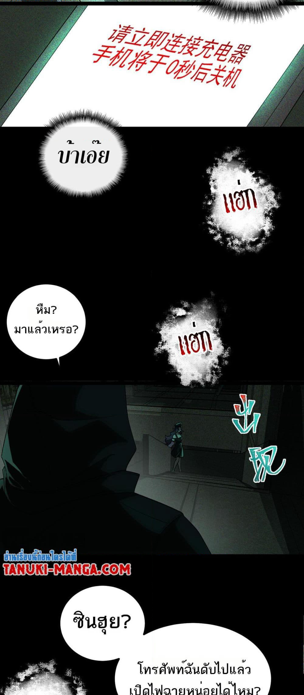I Created An Urban Legend page 32