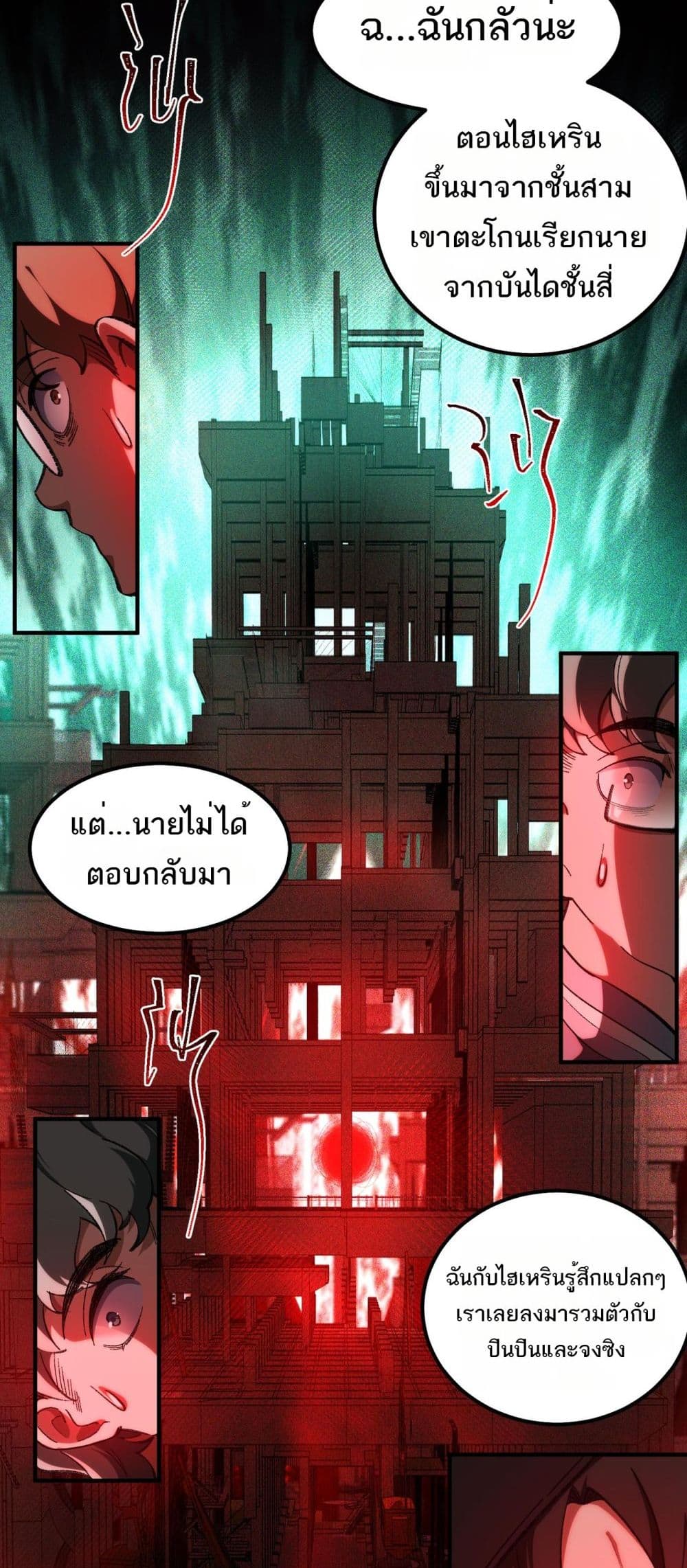 I Created An Urban Legend page 48