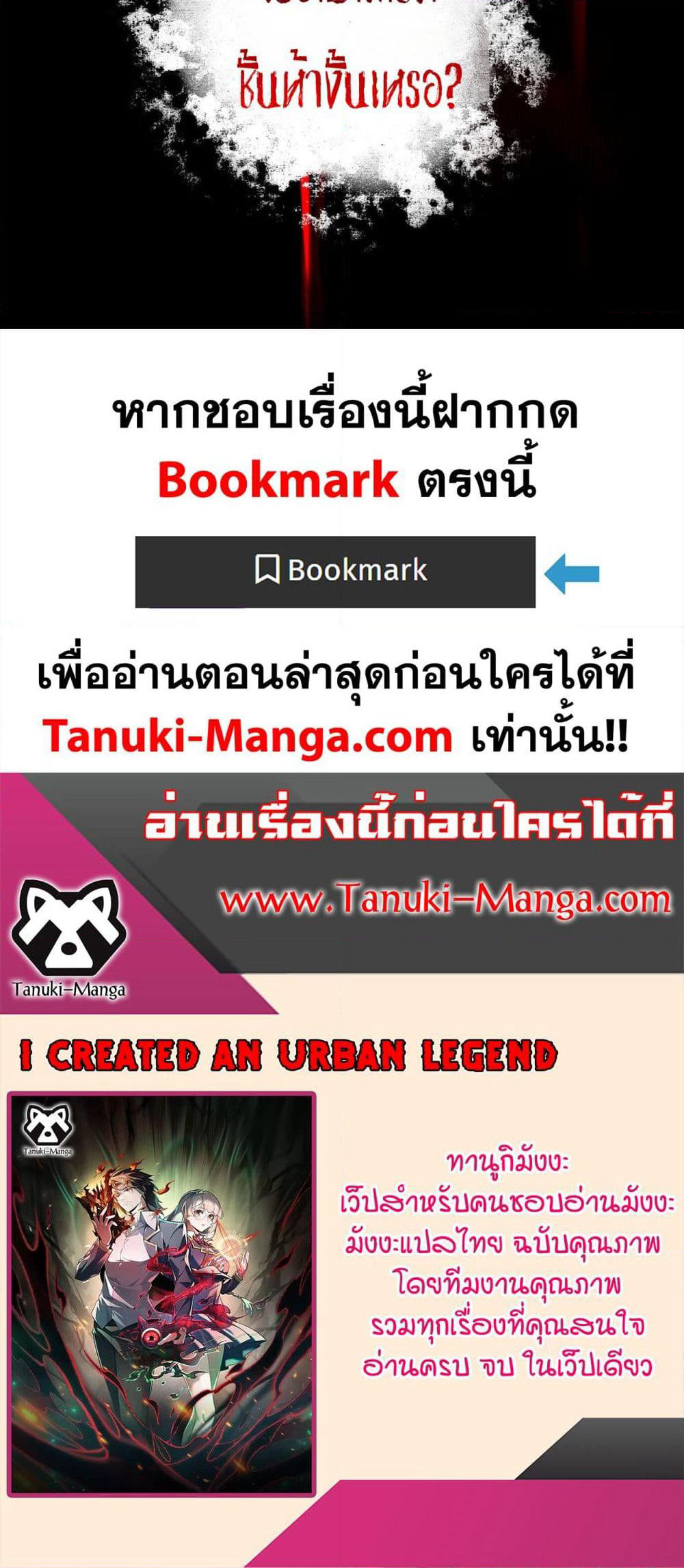 I Created An Urban Legend page 50