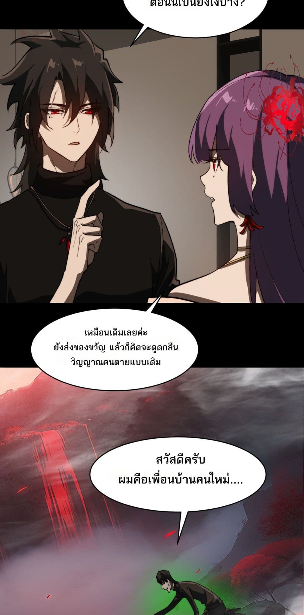 I Created An Urban Legend page 14