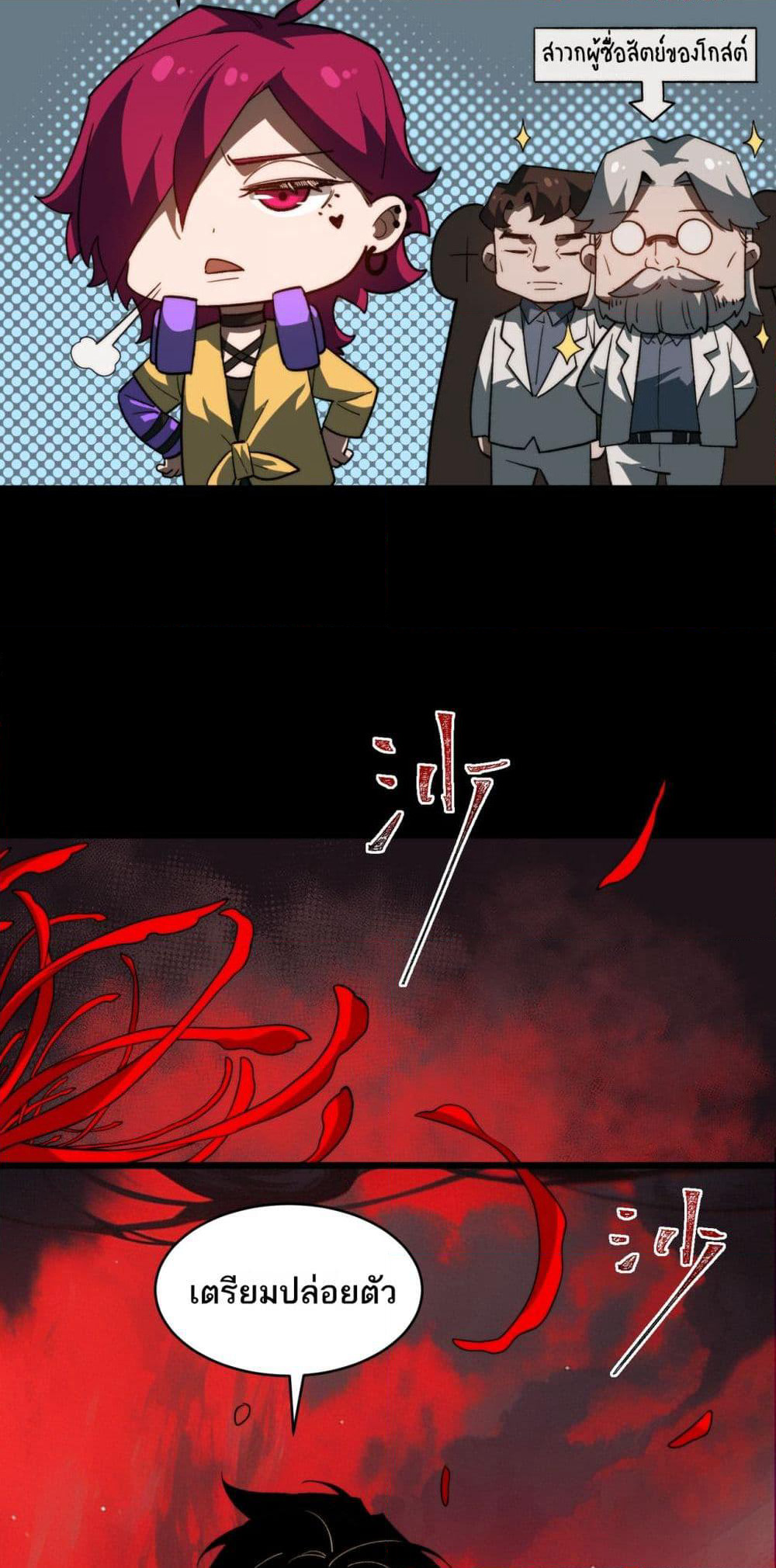 I Created An Urban Legend page 23