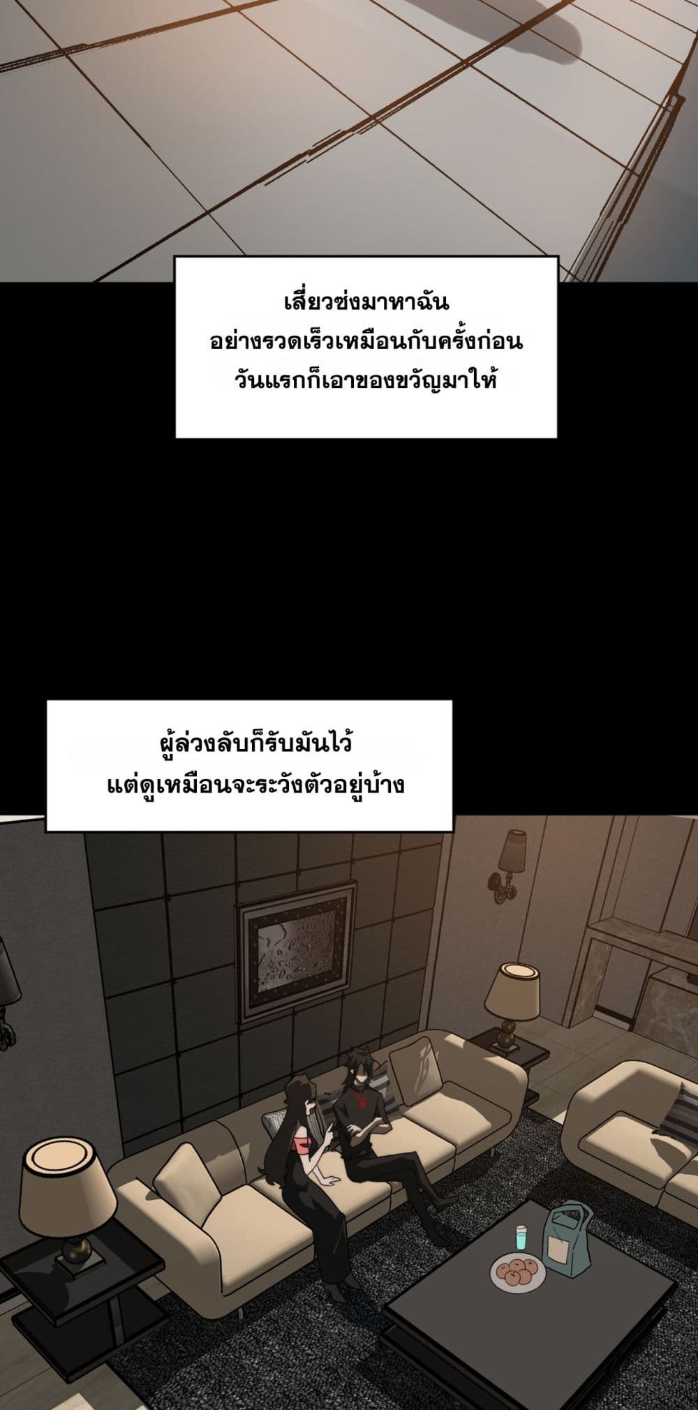 I Created An Urban Legend page 33