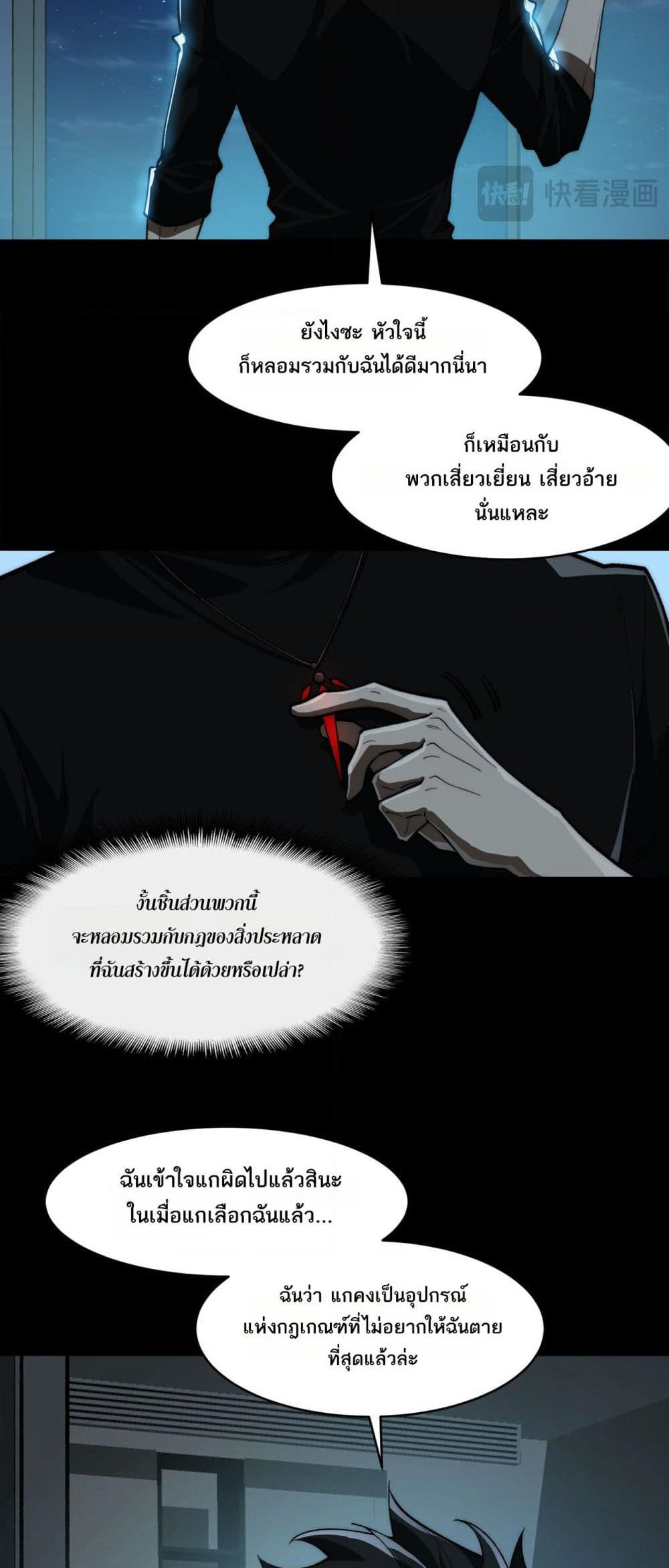 I Created An Urban Legend page 21