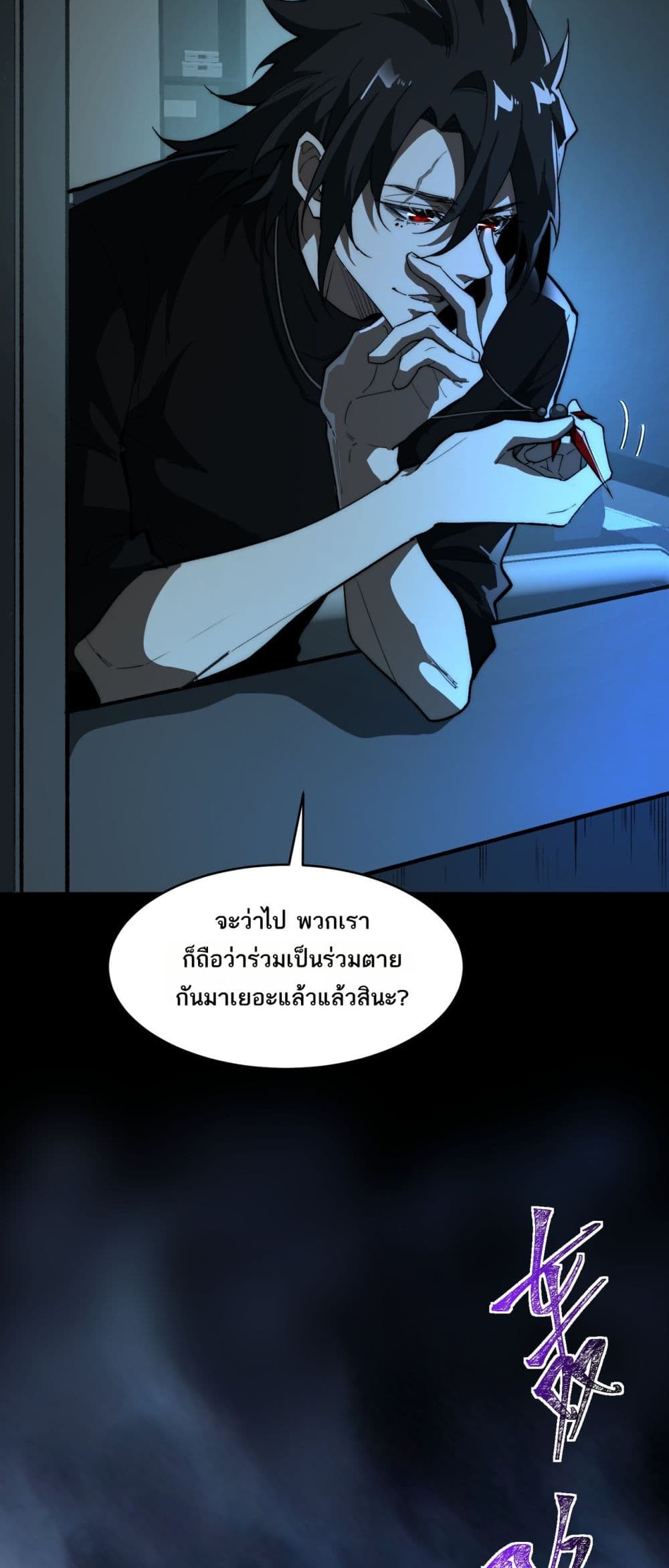 I Created An Urban Legend page 22