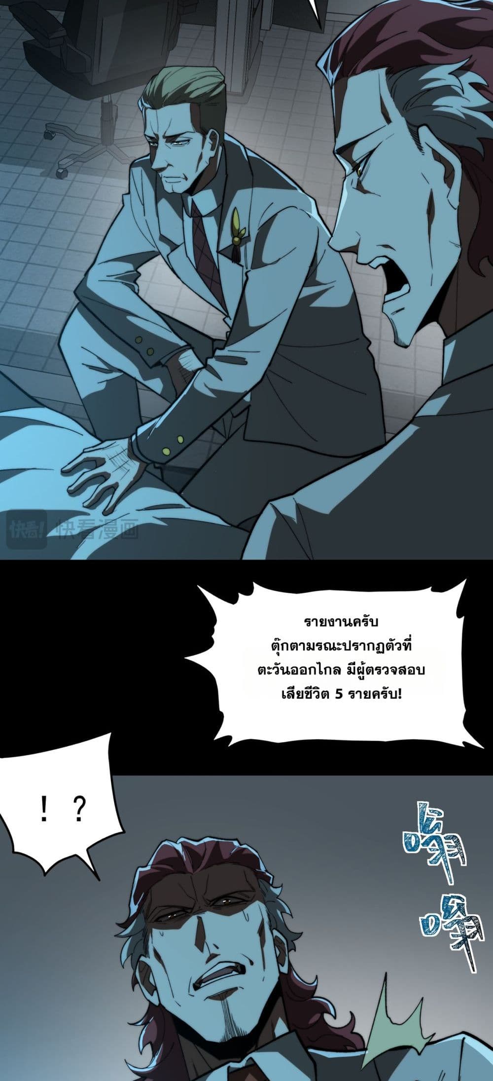 I Created An Urban Legend page 15