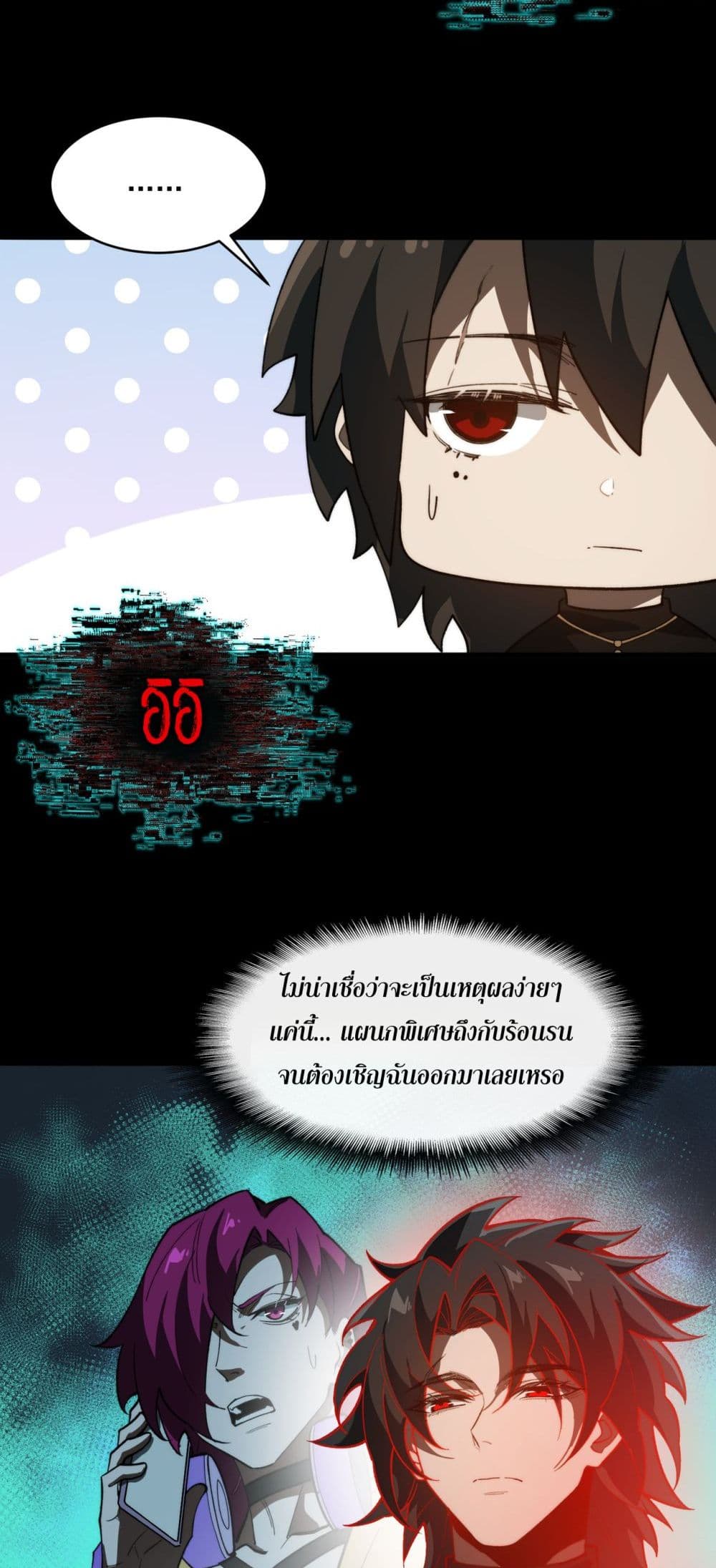 I Created An Urban Legend page 25