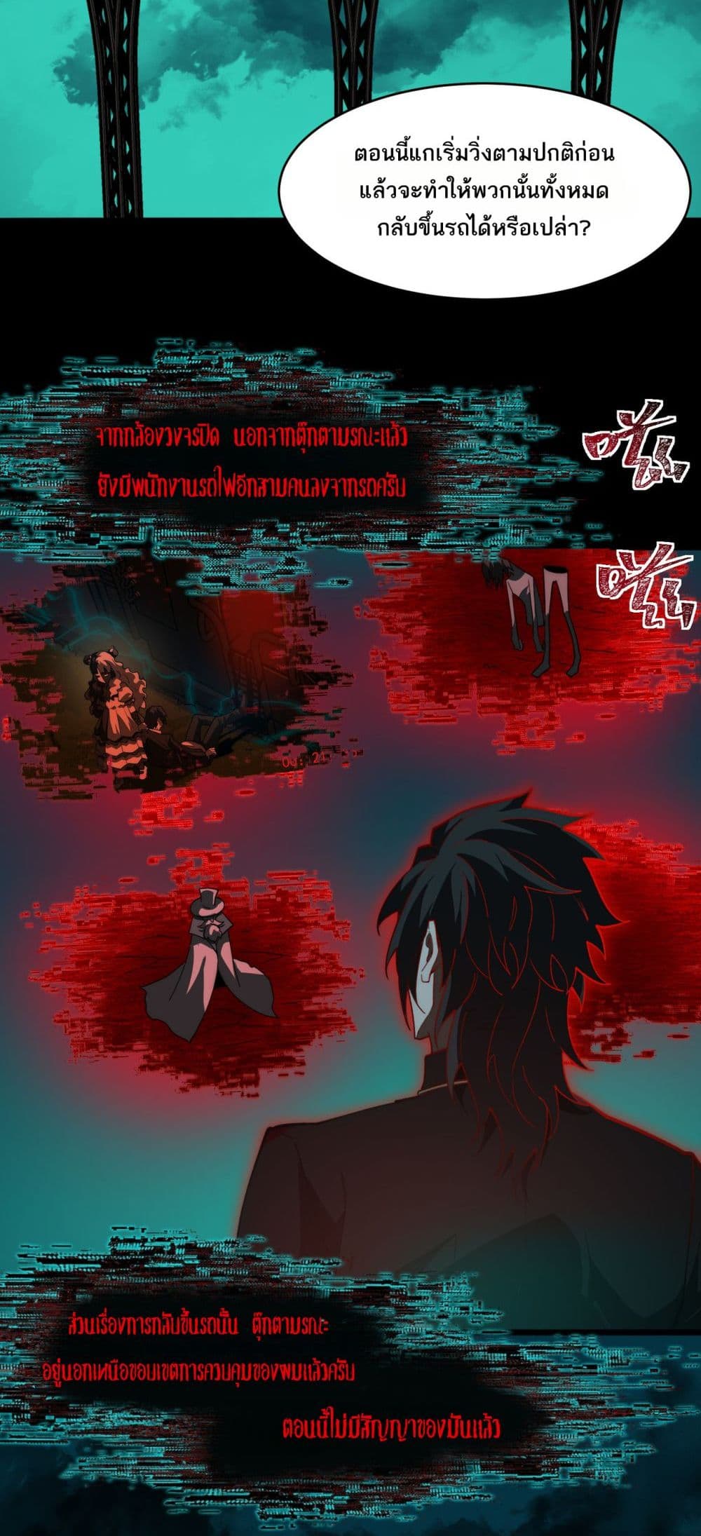 I Created An Urban Legend page 27