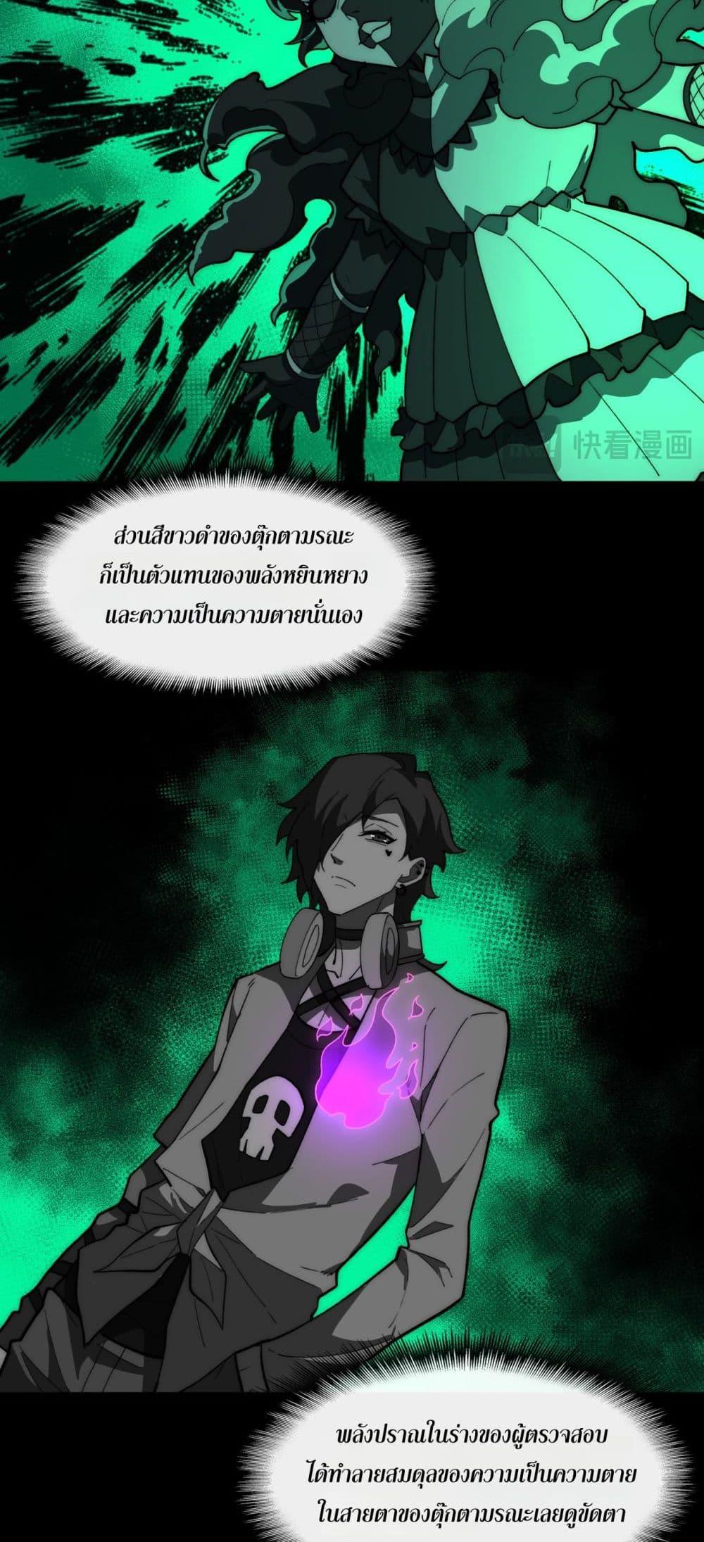 I Created An Urban Legend page 34