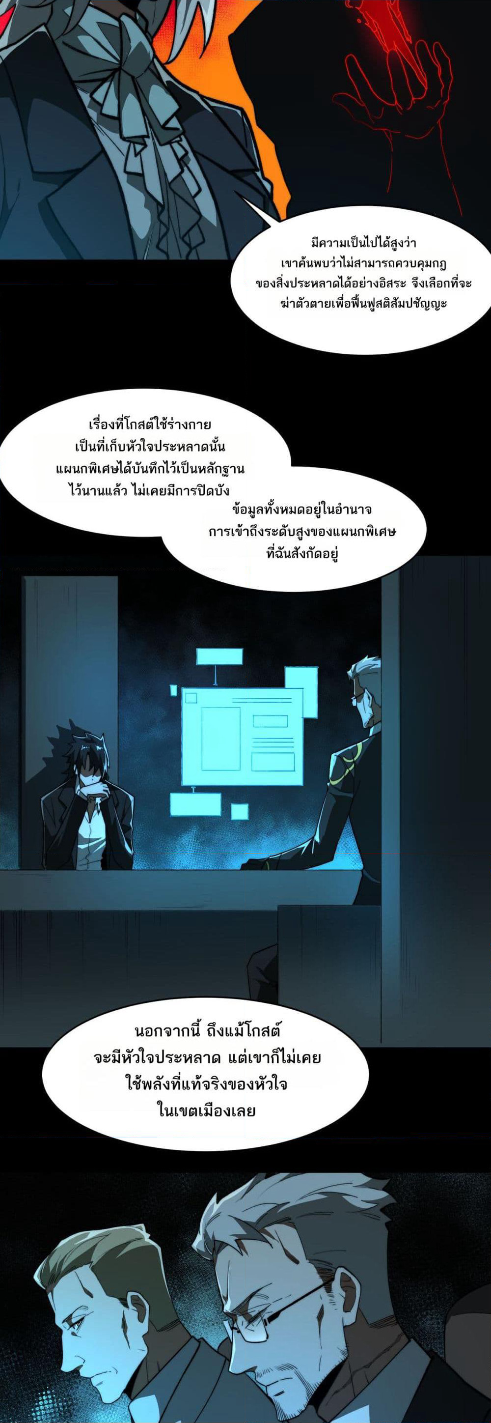 I Created An Urban Legend page 12