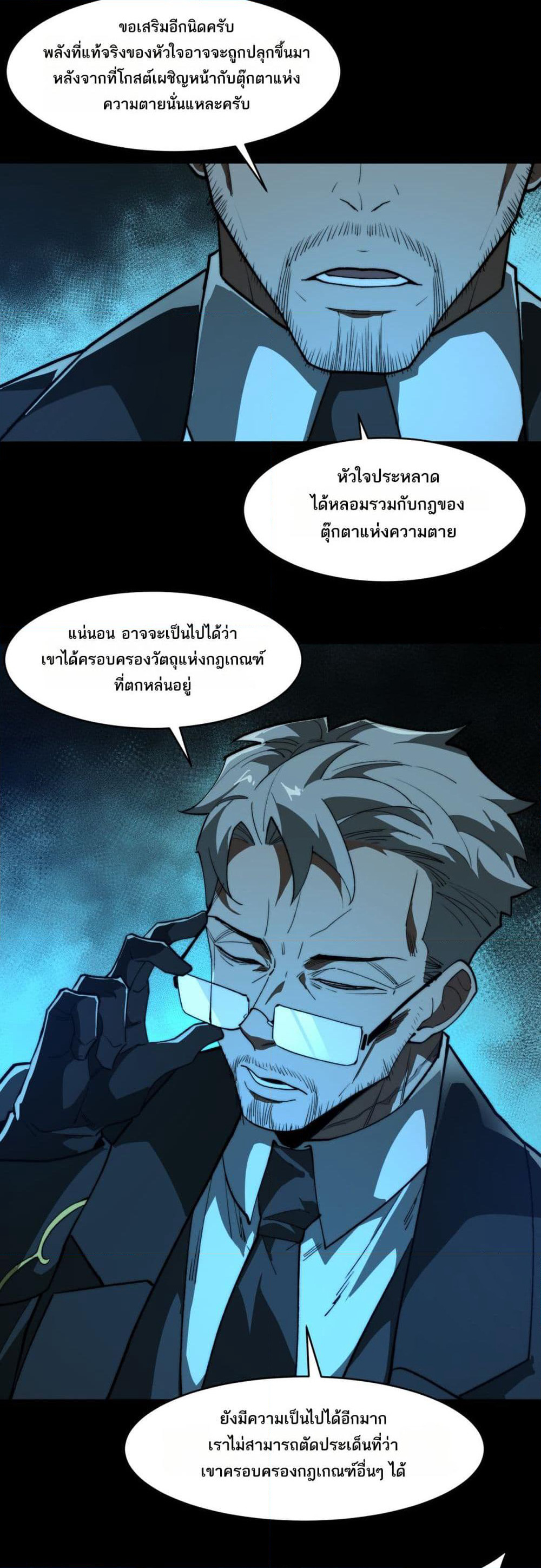 I Created An Urban Legend page 14