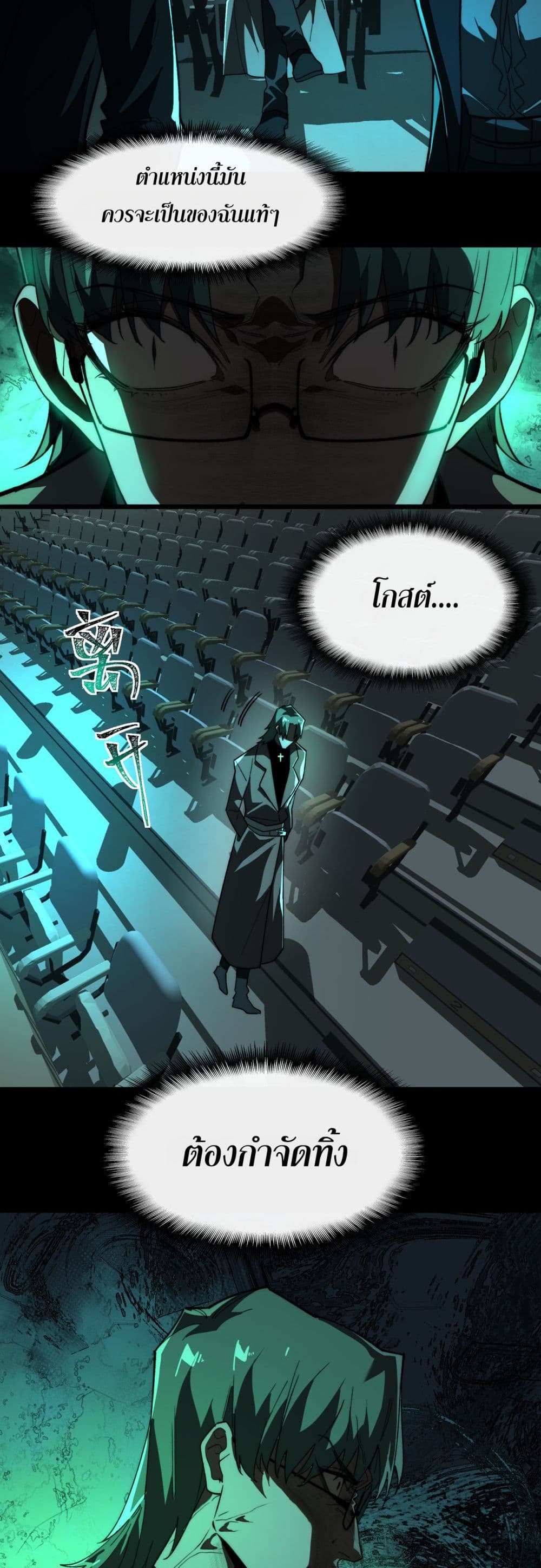 I Created An Urban Legend page 23