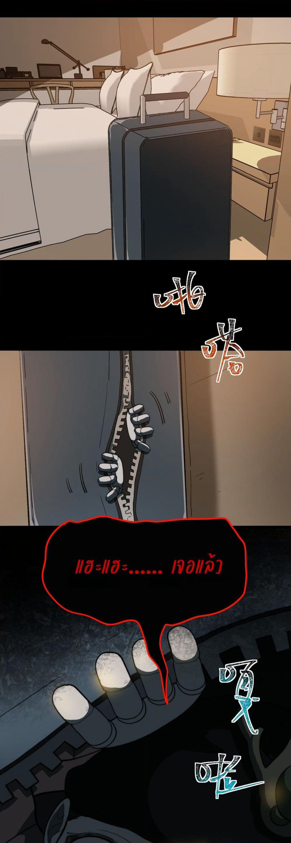 I Created An Urban Legend page 25