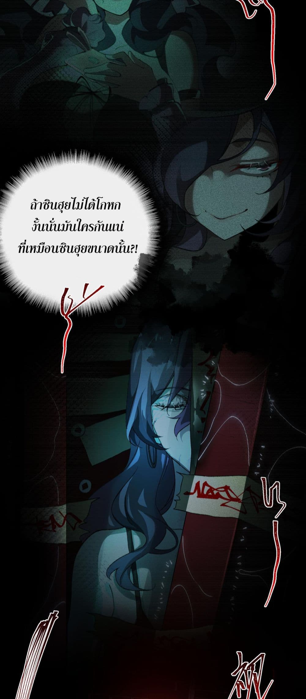 I Created An Urban Legend page 11
