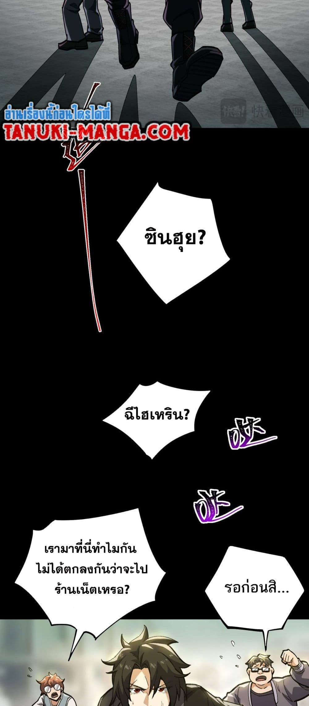 I Created An Urban Legend page 14