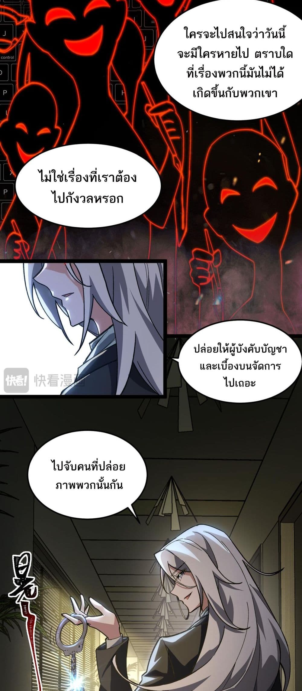 I Created An Urban Legend page 24