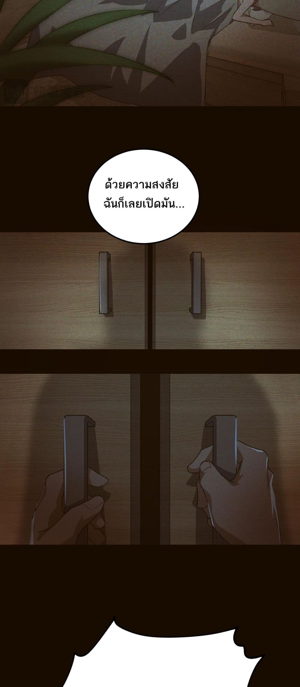 I Created An Urban Legend page 34